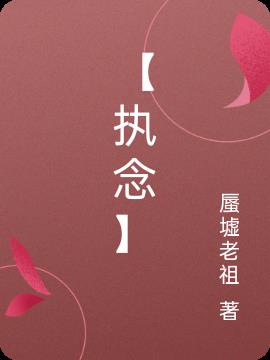 怨念太浅 蜃墟老祖 最新章节 怨念太浅全文阅读无弹窗 小说全文在线阅读 零七小说 怨念太浅 蜃墟老祖 最新章节 怨念太浅全文阅读无弹窗 小说全文在线阅读 零七小说