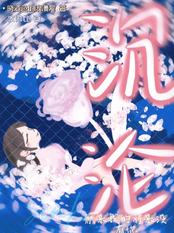 天浴